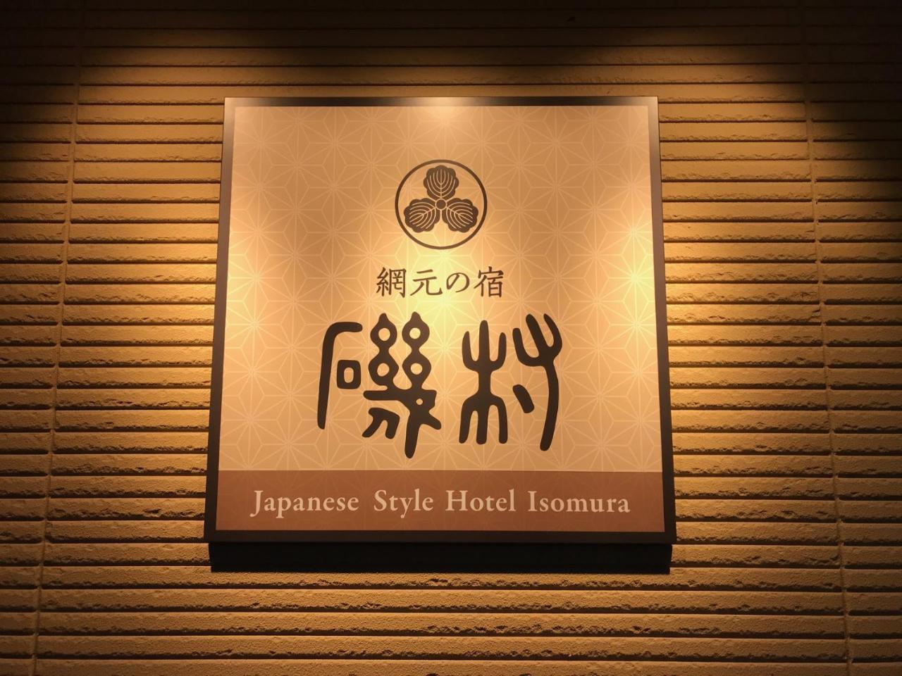 Japanese Style Hotel Isomura Kesennuma Eksteriør bilde